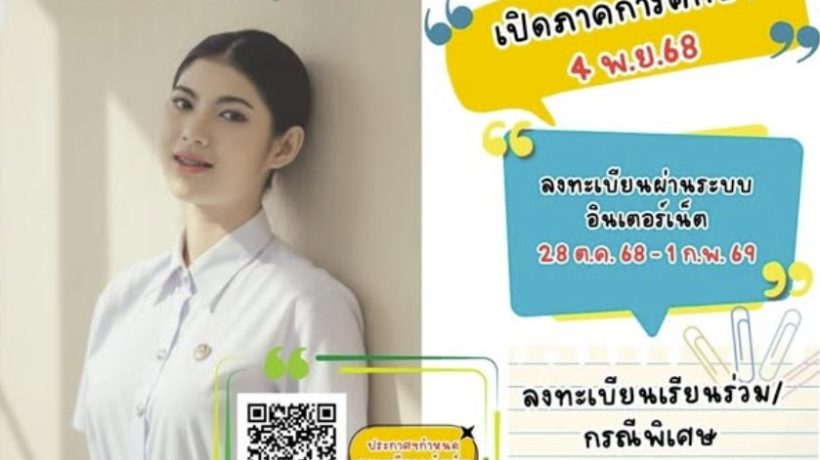 ประกาศกำหนดการลงทะเบียนเรียน สำหรับนักศึกษาภาคปกติ 2 / 2568