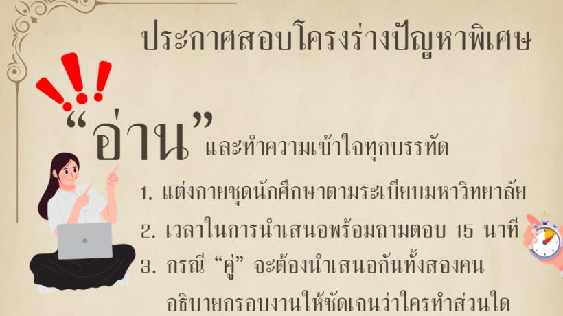 ประกาศสอบโครงร่างปัญหาพิเศษ IT67-3 (ทอ)